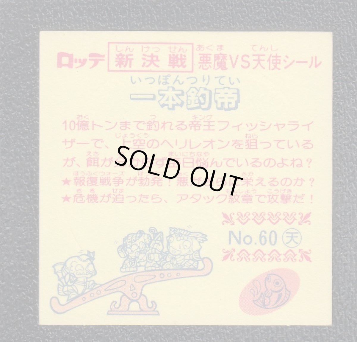 画像2: 一本釣帝　新決戦5弾　状態【A】 (2)