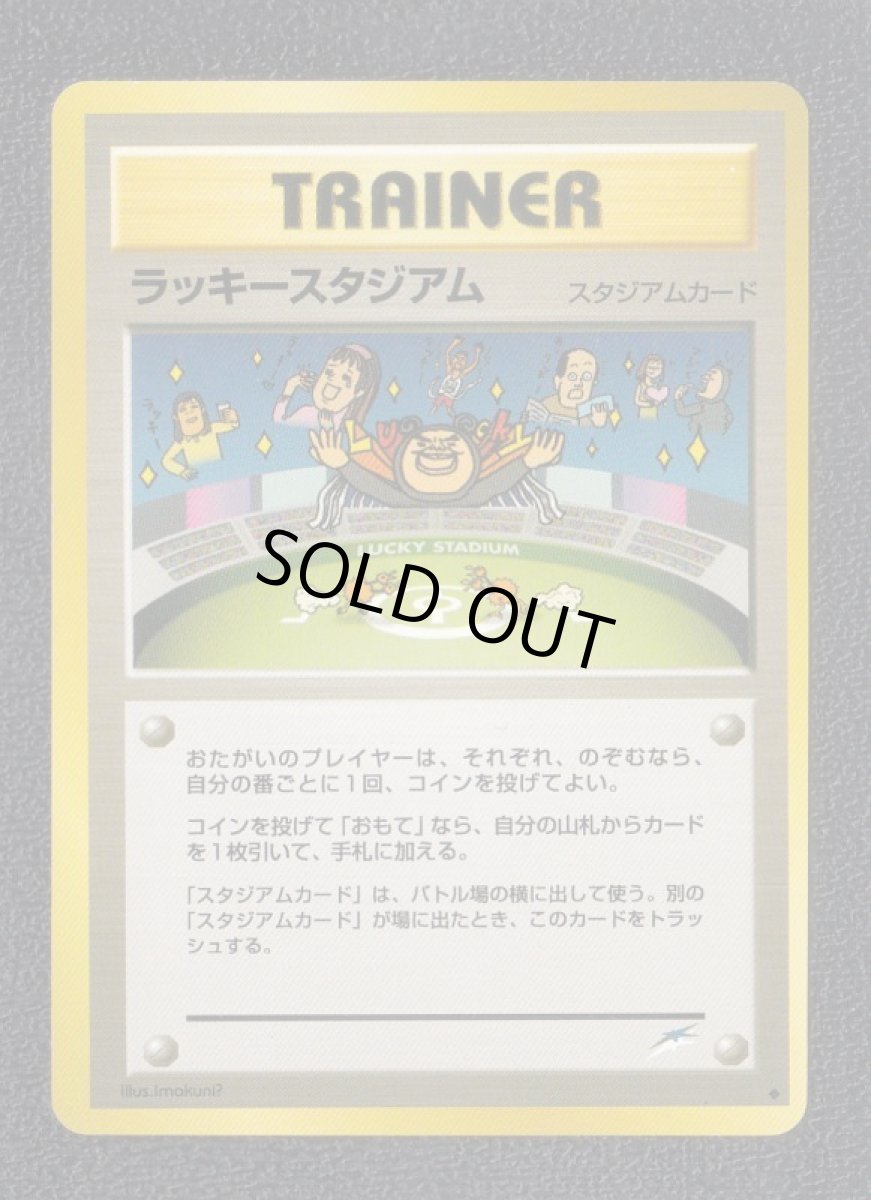 画像1: ラッキースタジアム　状態【A】　旧ポケモンカード (1)