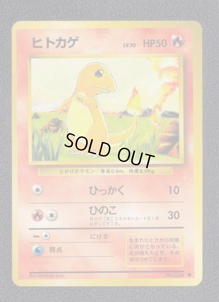 画像1: ヒトカゲ　状態【B】　旧ポケモンカード (1)