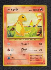 画像1: ヒトカゲ　状態【B】　旧ポケモンカード (1)