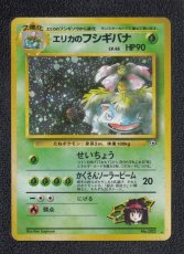 画像1: エリカのフシギバナ　状態【B】　旧ポケモンカード (1)
