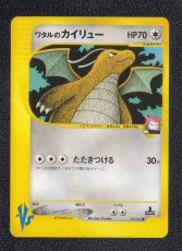 画像1: ワタルのカイリュー　カードe　状態【A】　ポケモンカード (1)