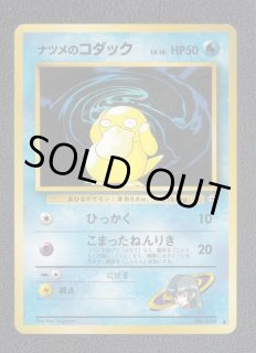 ナツメのコダック 状態【B】 旧ポケモンカード - 遊戯屋 ナツメのコダック 状態【B】 旧ポケモンカード - 遊戯屋