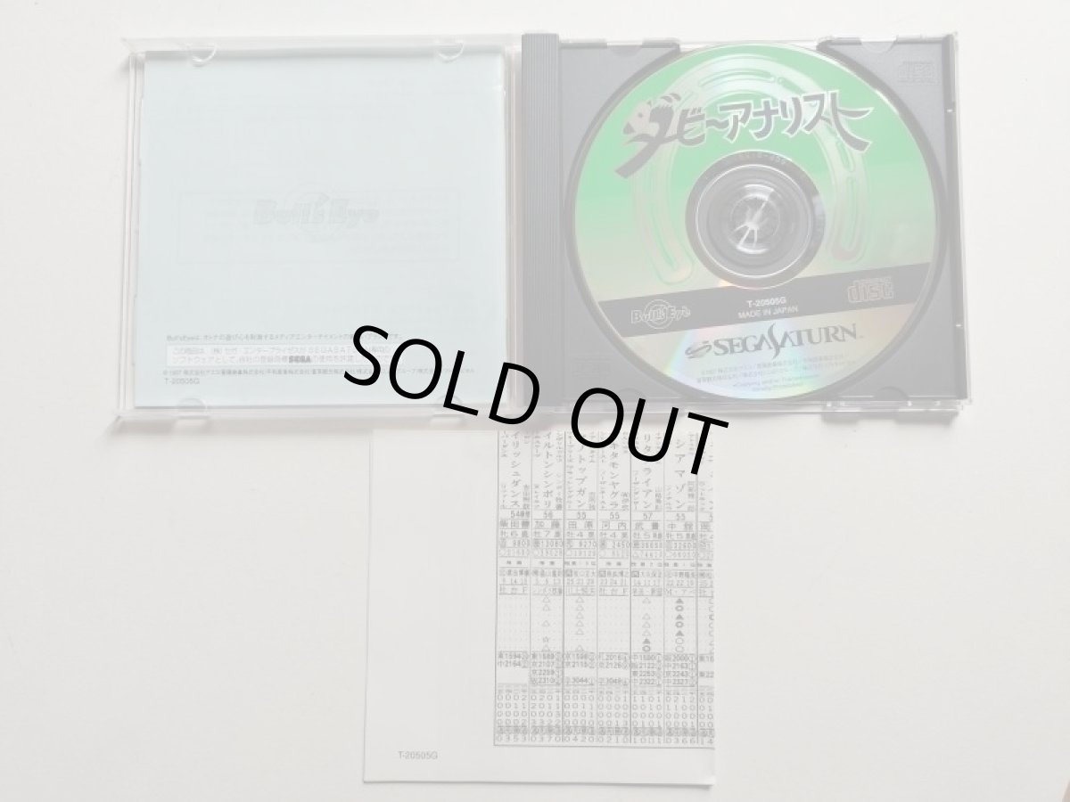 画像2: ダービーアナリスト 箱説有 SSセガサターン 管理4h4 (2)