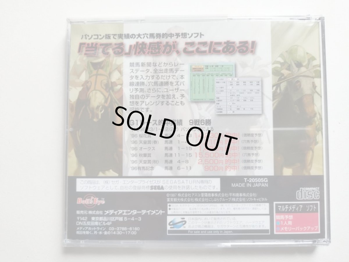 画像3: ダービーアナリスト 箱説有 SSセガサターン 管理4h4 (3)