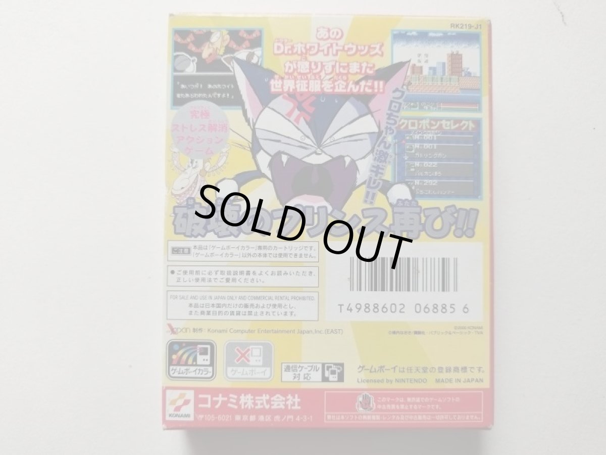 画像2: サイボーグクロちゃん2 ホワイトウッズの逆襲　箱説有　GBゲームボーイ　管理9m6 (2)