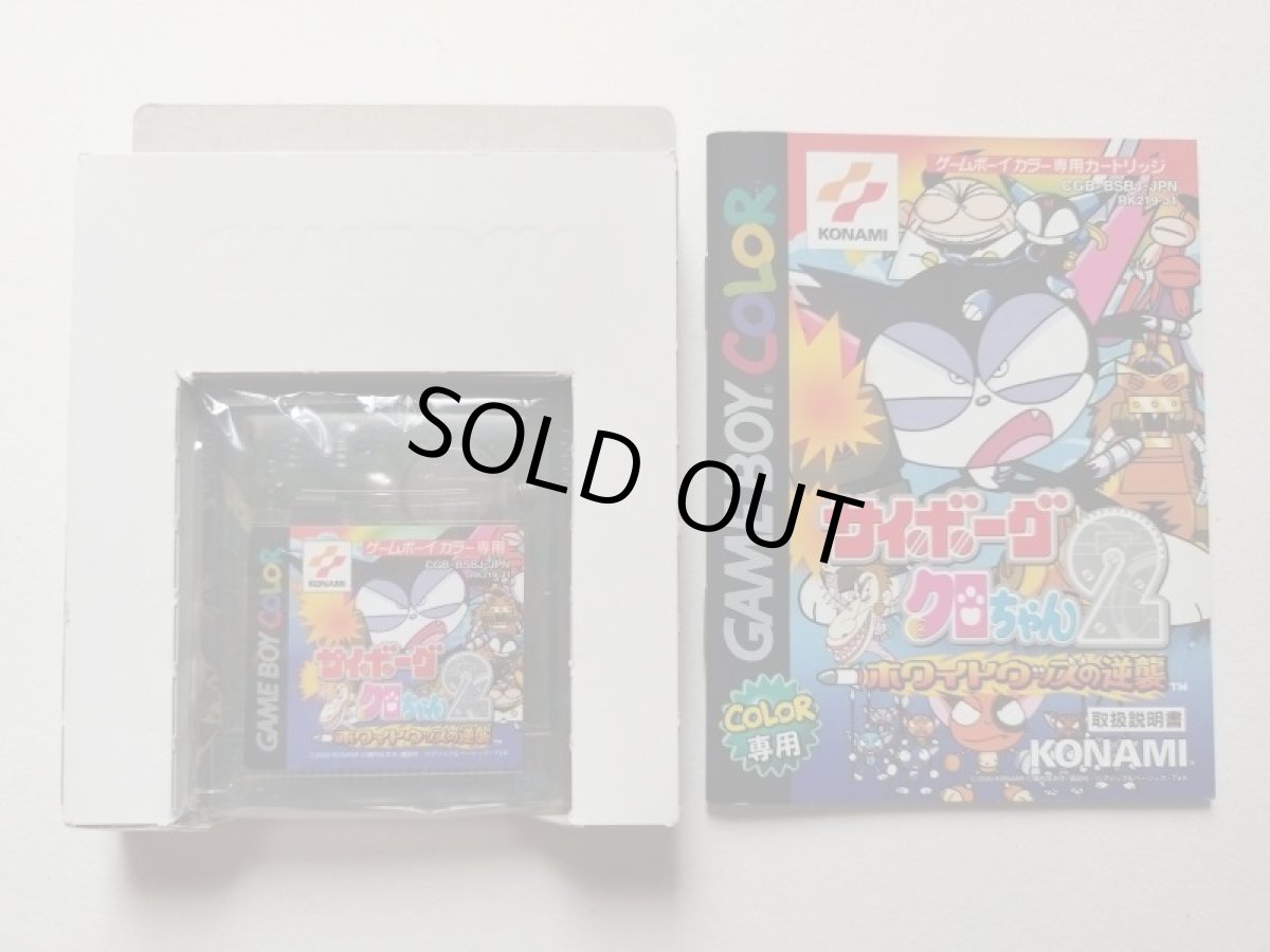 画像3: サイボーグクロちゃん2 ホワイトウッズの逆襲　箱説有　GBゲームボーイ　管理9m6 (3)