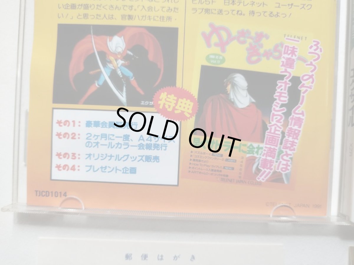 画像5: エグザイル　時の狭間へ　帯葉書箱説有　PCエンジン　管理4N4 (5)