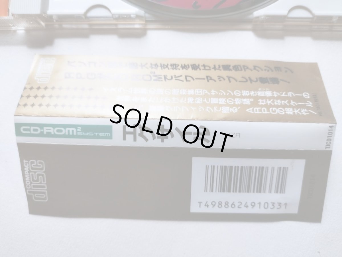 画像7: エグザイル 時の狭間へ 帯葉書箱説有 PCエンジン 管理4N4 (7)