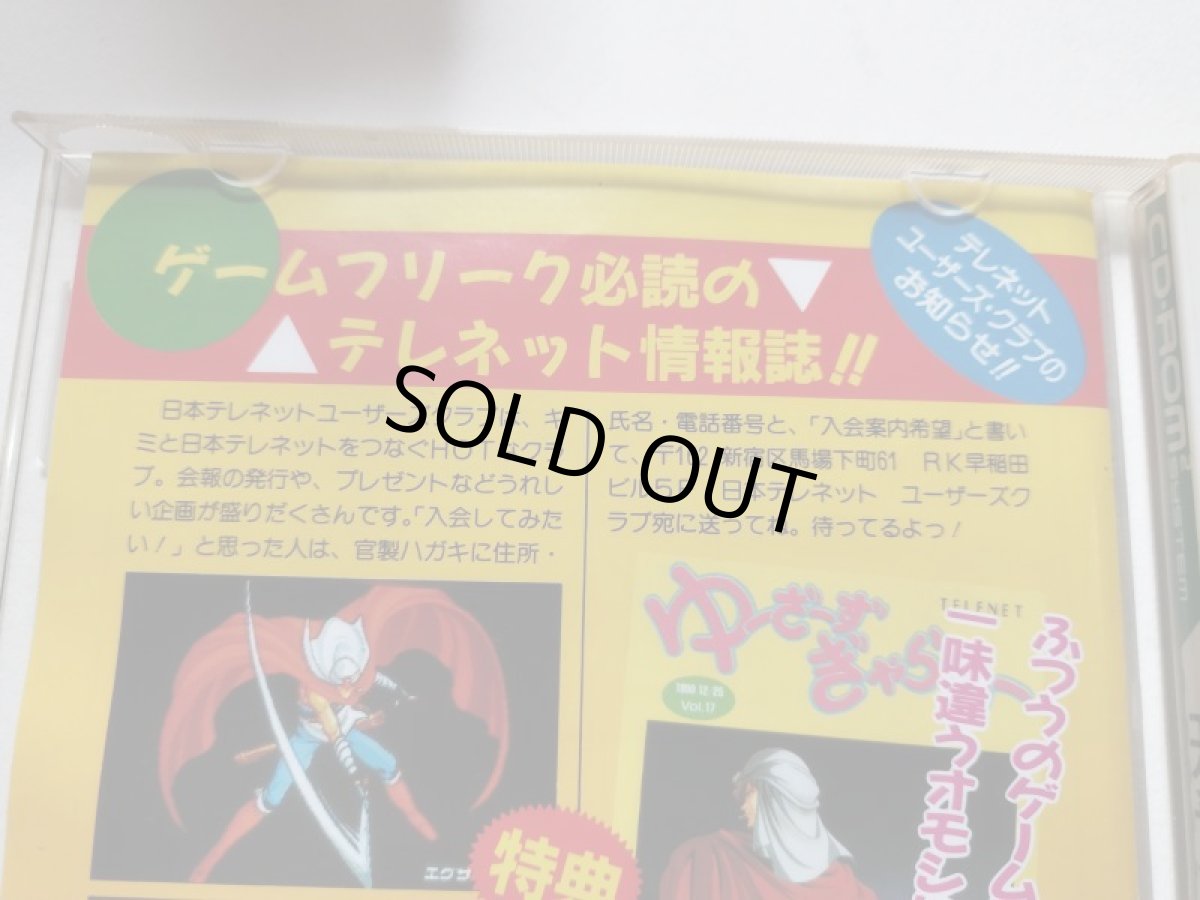 画像4: エグザイル　時の狭間へ　帯葉書箱説有　PCエンジン　管理4N4 (4)