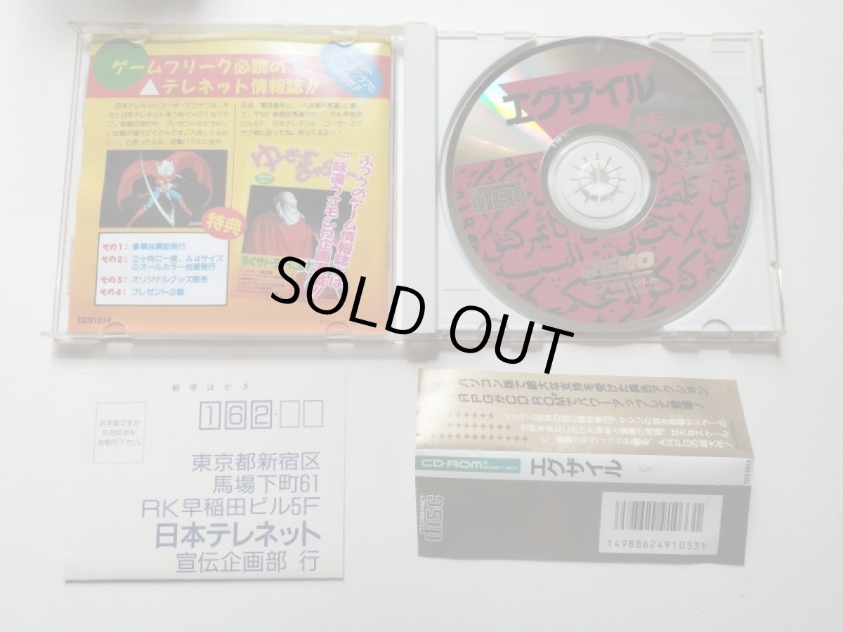 画像3: エグザイル　時の狭間へ　帯葉書箱説有　PCエンジン　管理4N4 (3)