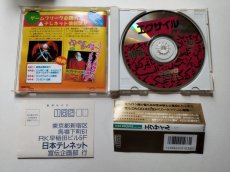 画像3: エグザイル　時の狭間へ　帯葉書箱説有　PCエンジン　管理4N4 (3)