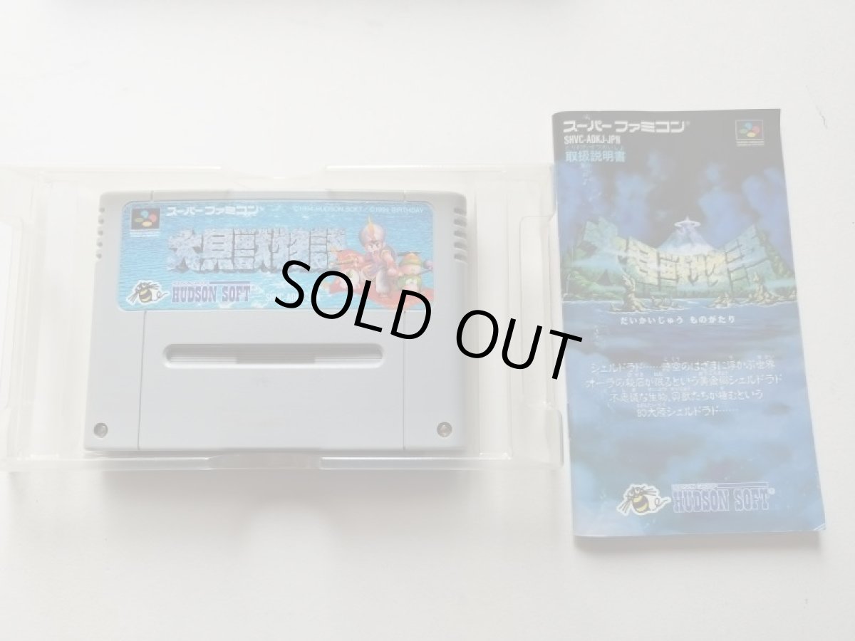 画像5: 大貝獣物語 箱説有 SFCスーパーファミコン 管理4N7 (5)