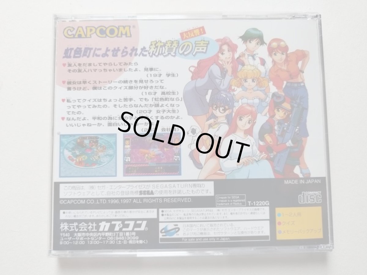 画像3: QUIZ なないろDREAMS 虹色町の奇跡　箱説有　SSセガサターン　管理9N2 (3)