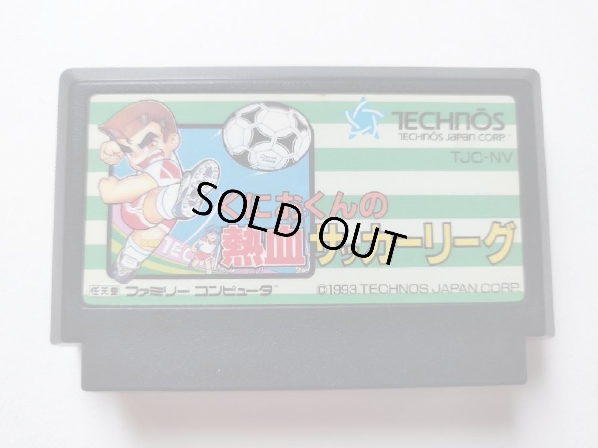 画像1: くにおくんの熱血サッカーリーグ　箱説無　FCファミコン　管理1-12 (1)