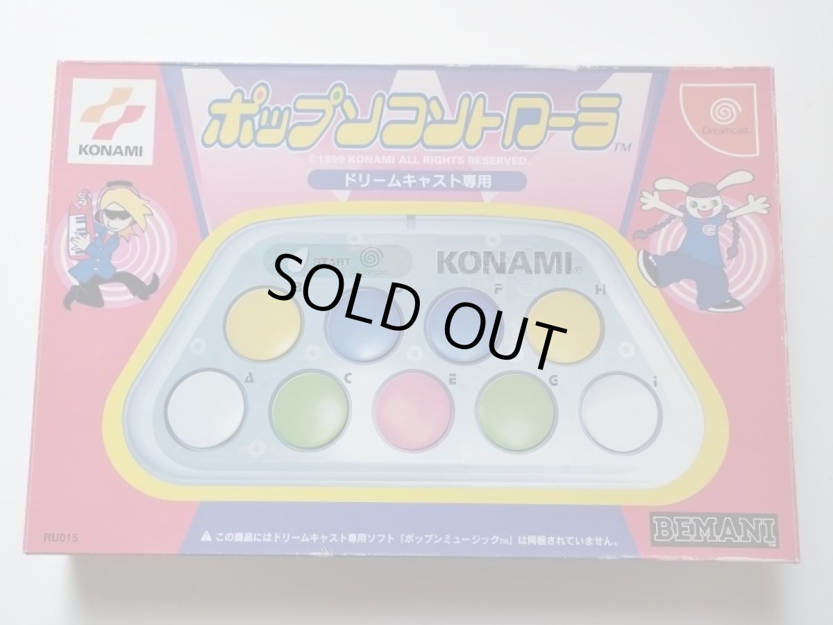 画像1: ポップンコントローラー　箱有　DCドリームキャスト (1)