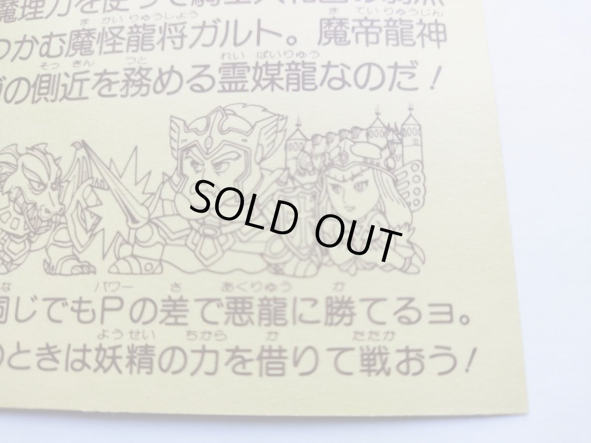 画像10: 魔怪龍将ガルト　バトル騎士　管理7h4 (10)