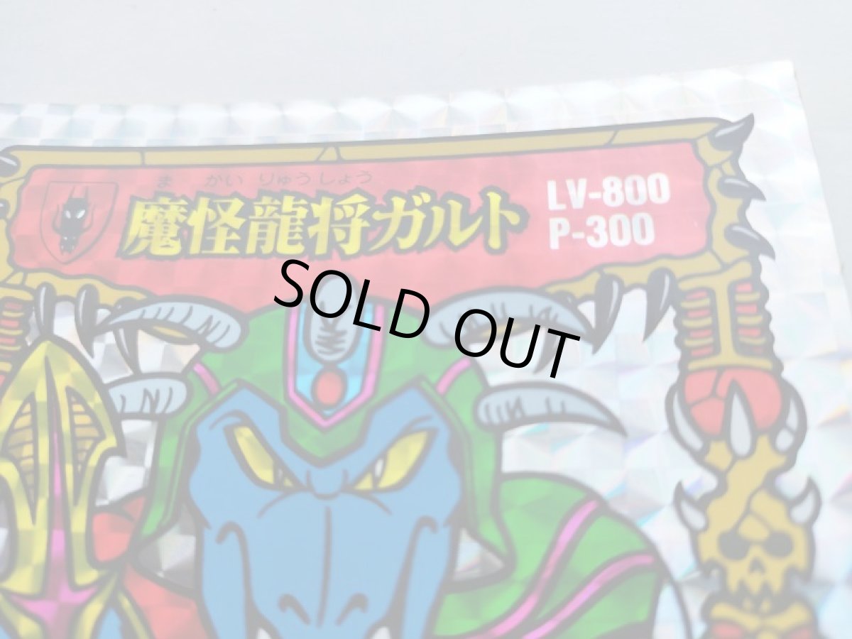 画像2: 魔怪龍将ガルト　バトル騎士　管理7h4 (2)