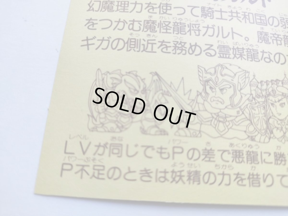 画像11: 魔怪龍将ガルト　バトル騎士　管理7h4 (11)