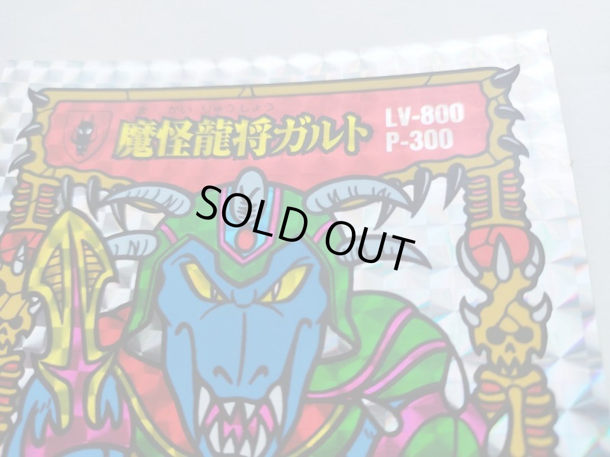 画像3: 魔怪龍将ガルト　バトル騎士　管理7h4 (3)