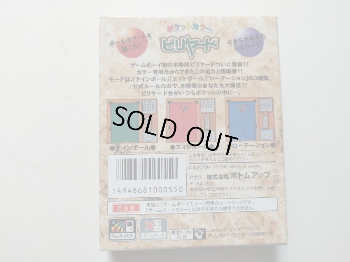 画像3: ポケットカラー ビリヤード　箱説有　GBゲームボーイ　管理4h6 (3)
