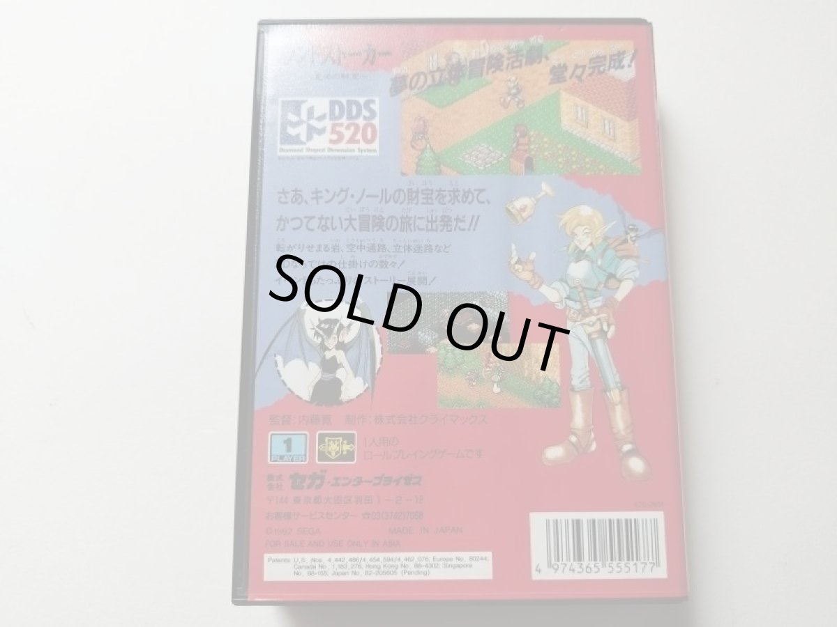 画像4: ランドストーカー 箱説有 MDメガドライブ 管理8h2 (4)