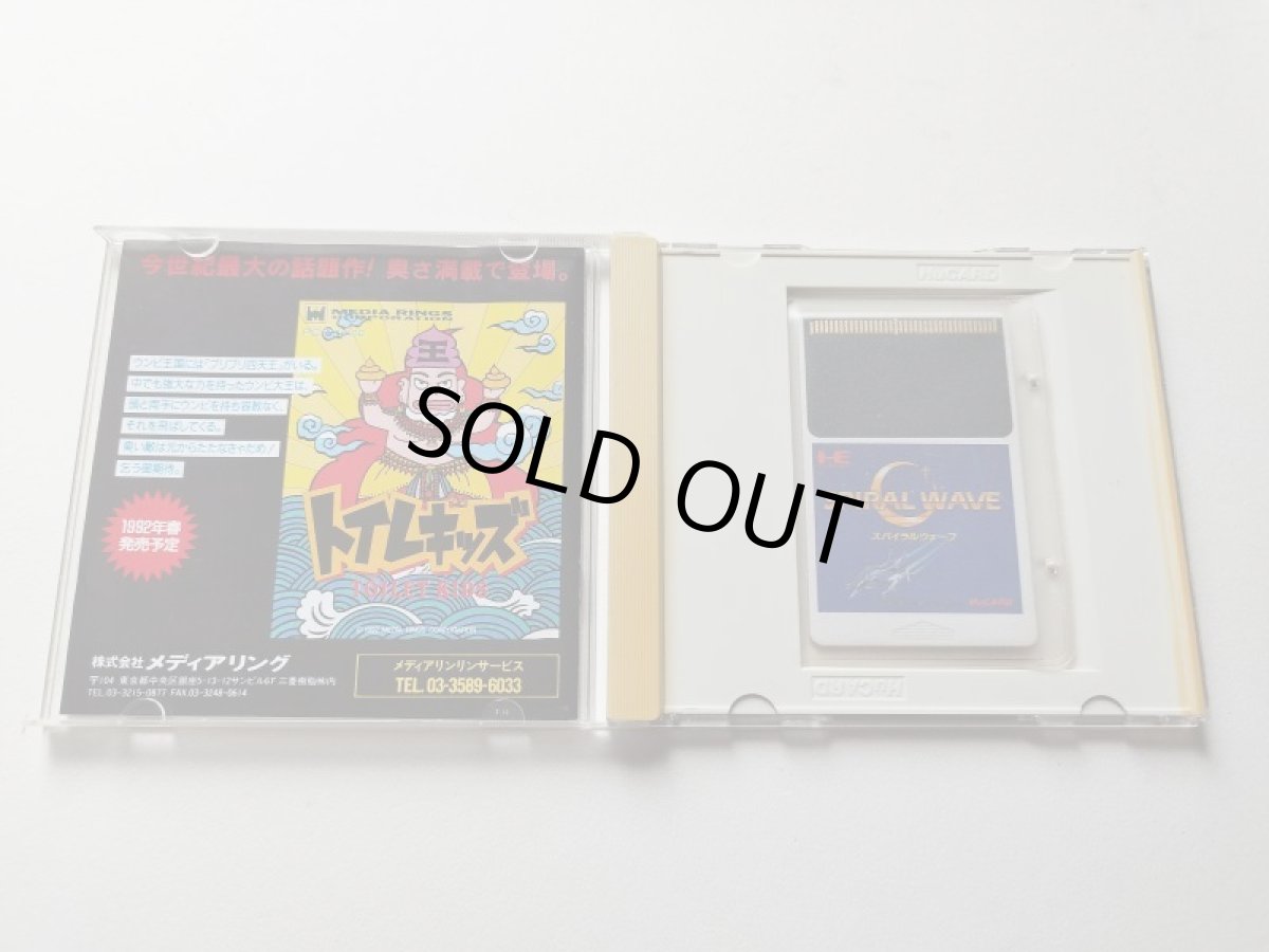 画像2: スパイラルウェーブ 箱説有 PCエンジン 管理8h2 (2)