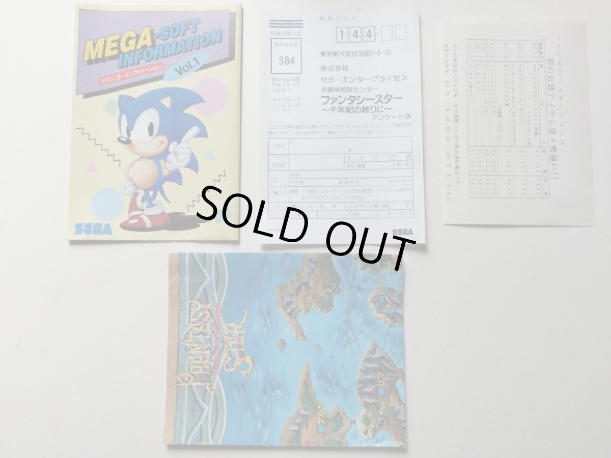 画像6: ファンタシースター 〜千年紀の終りに〜 葉書マップ箱説有　MDメガドライブ　管理8h2 (6)