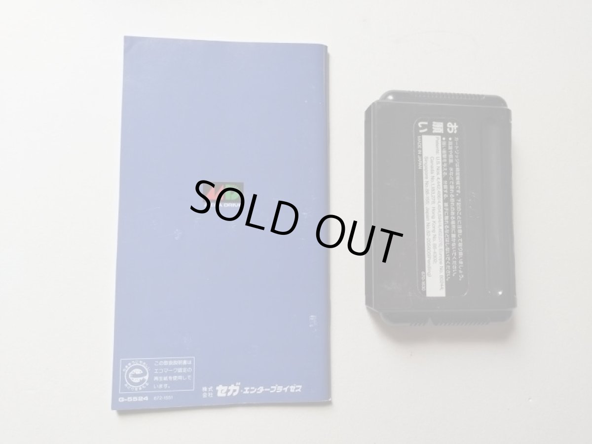 画像5: ファンタシースター 〜千年紀の終りに〜 葉書マップ箱説有　MDメガドライブ　管理8h2 (5)