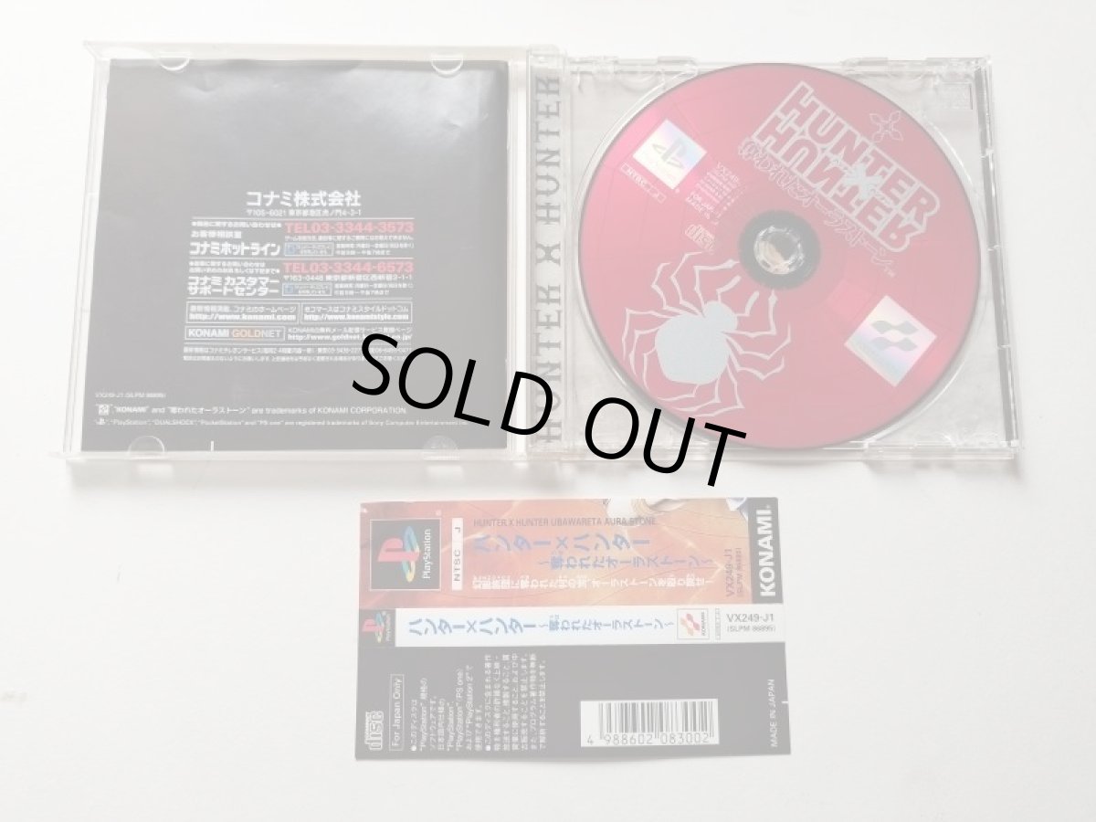画像2: HUNTER X HUNTER 〜奪われたオーラストーン　帯箱説有　PS2プレイステーション　管理8h2 (2)