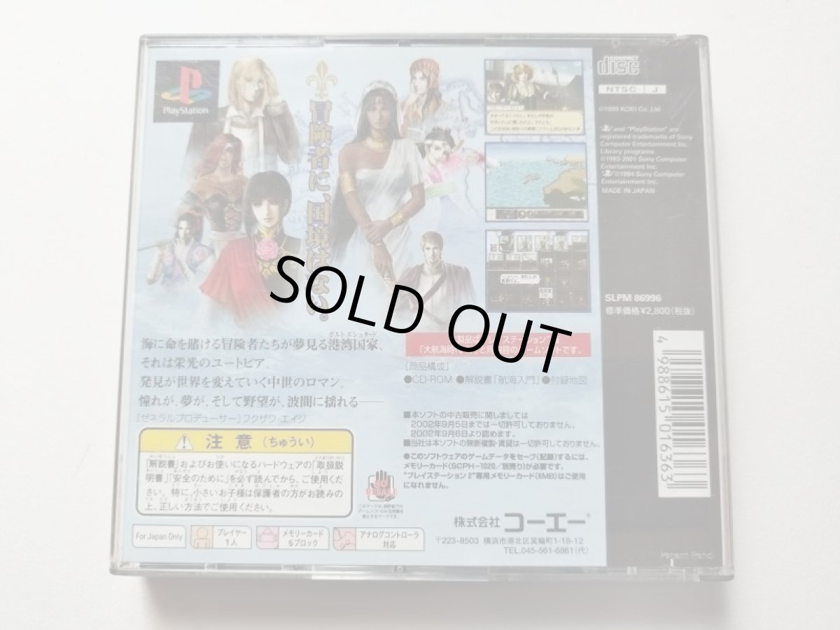 画像3: 大航海時代4 ポルトエシュタード　箱説有　PS1プレイステーション　管理8h2 (3)