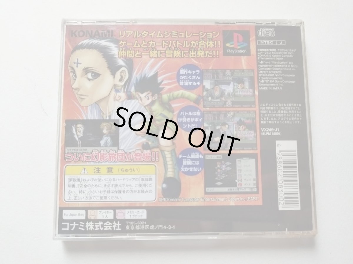 画像3: HUNTER X HUNTER 〜奪われたオーラストーン　帯箱説有　PS2プレイステーション　管理8h2 (3)