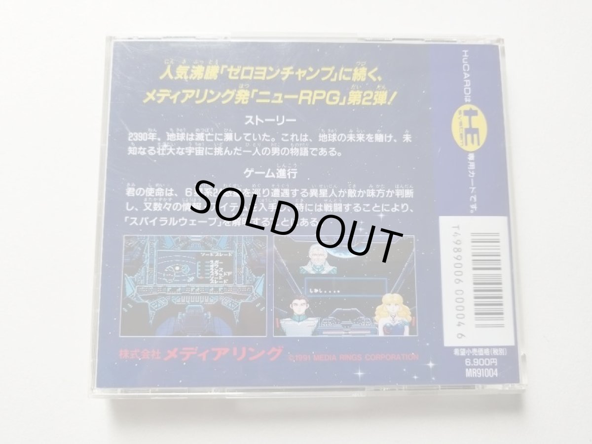 画像4: スパイラルウェーブ 箱説有 PCエンジン 管理8h2 (4)