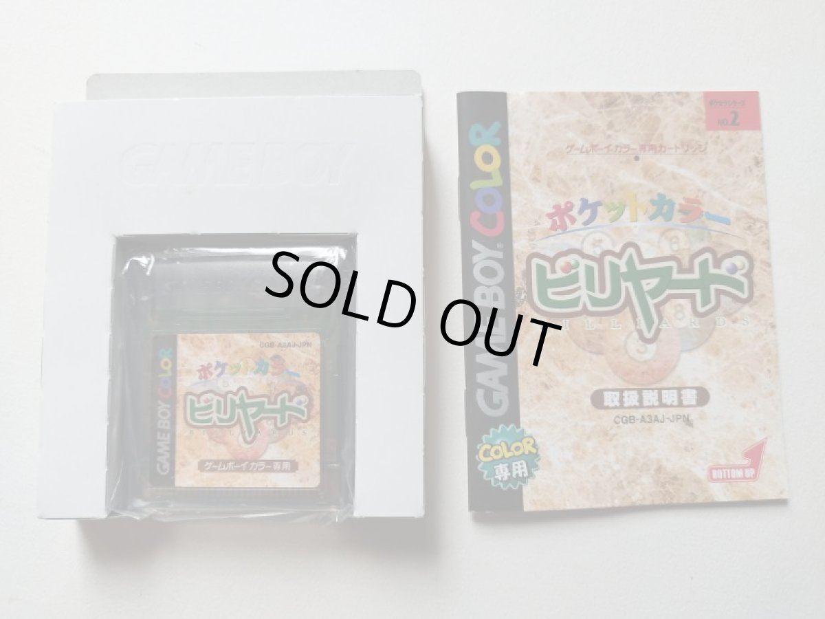 画像4: ポケットカラー ビリヤード　箱説有　GBゲームボーイ　管理4h6 (4)