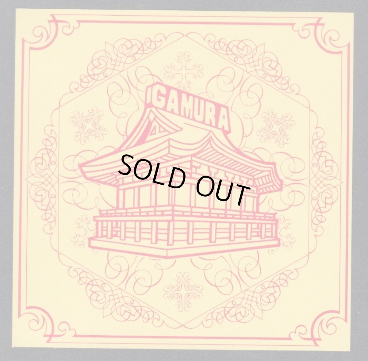 画像2: 我無羅殿神王　我無羅八武衆　管理5h4 (2)