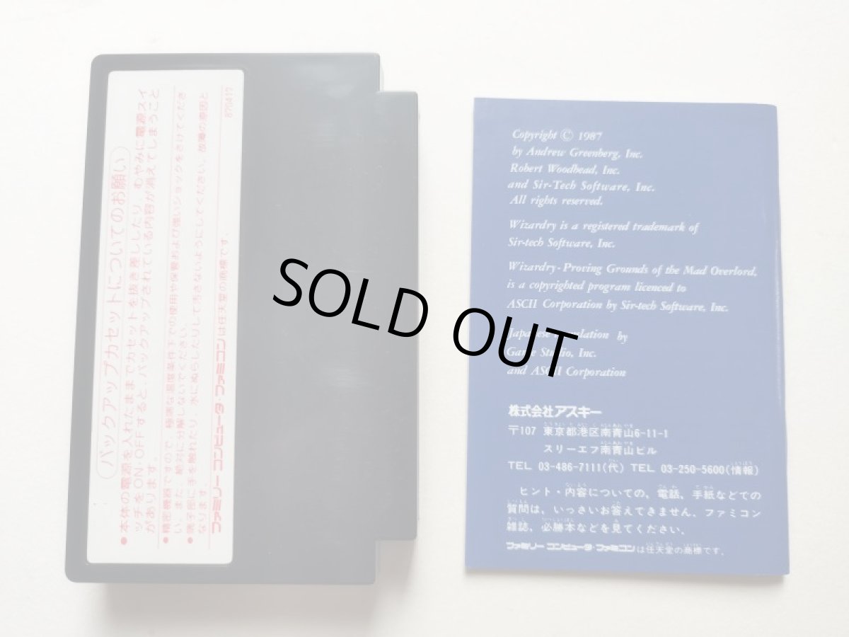 画像9: ウィザードリィ 箱説有 FCファミコン 管理5m5 (9)