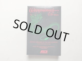 ウィザードリィ 箱説有 FCファミコン 管理5m5 - 遊戯屋