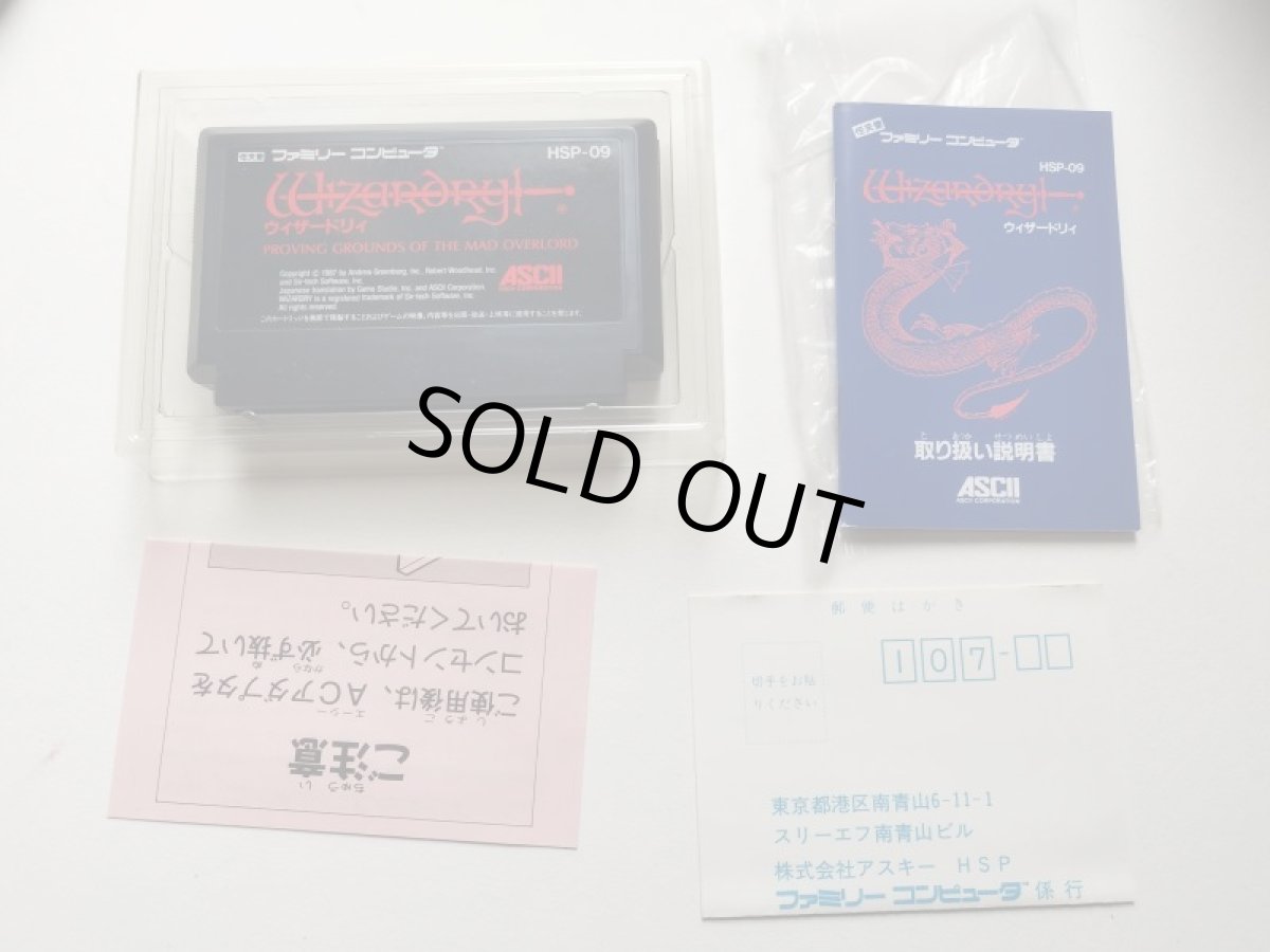 画像7: ウィザードリィ 箱説有 FCファミコン 管理5m5 (7)