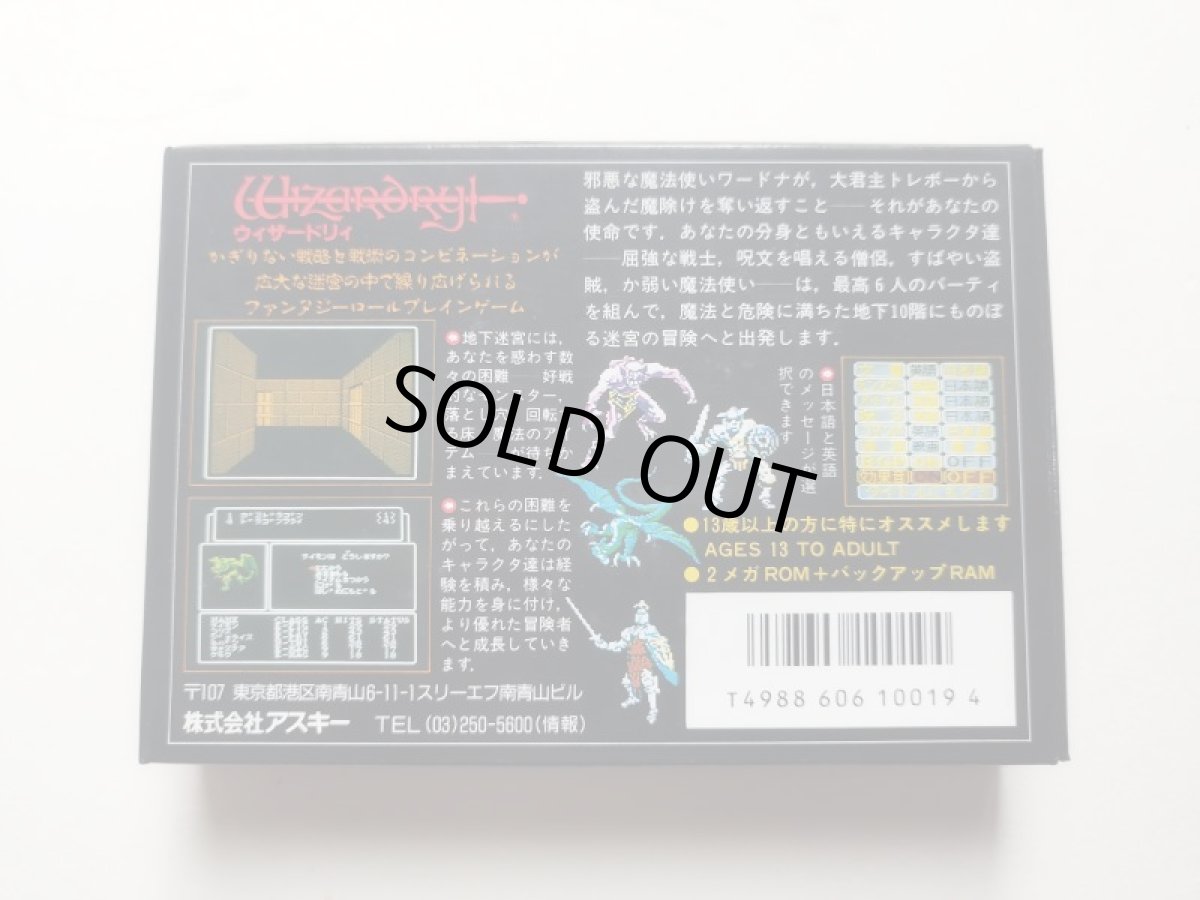 画像3: ウィザードリィ 箱説有 FCファミコン 管理5m5 (3)