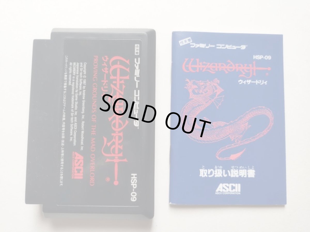 画像8: ウィザードリィ 箱説有 FCファミコン 管理5m5 (8)