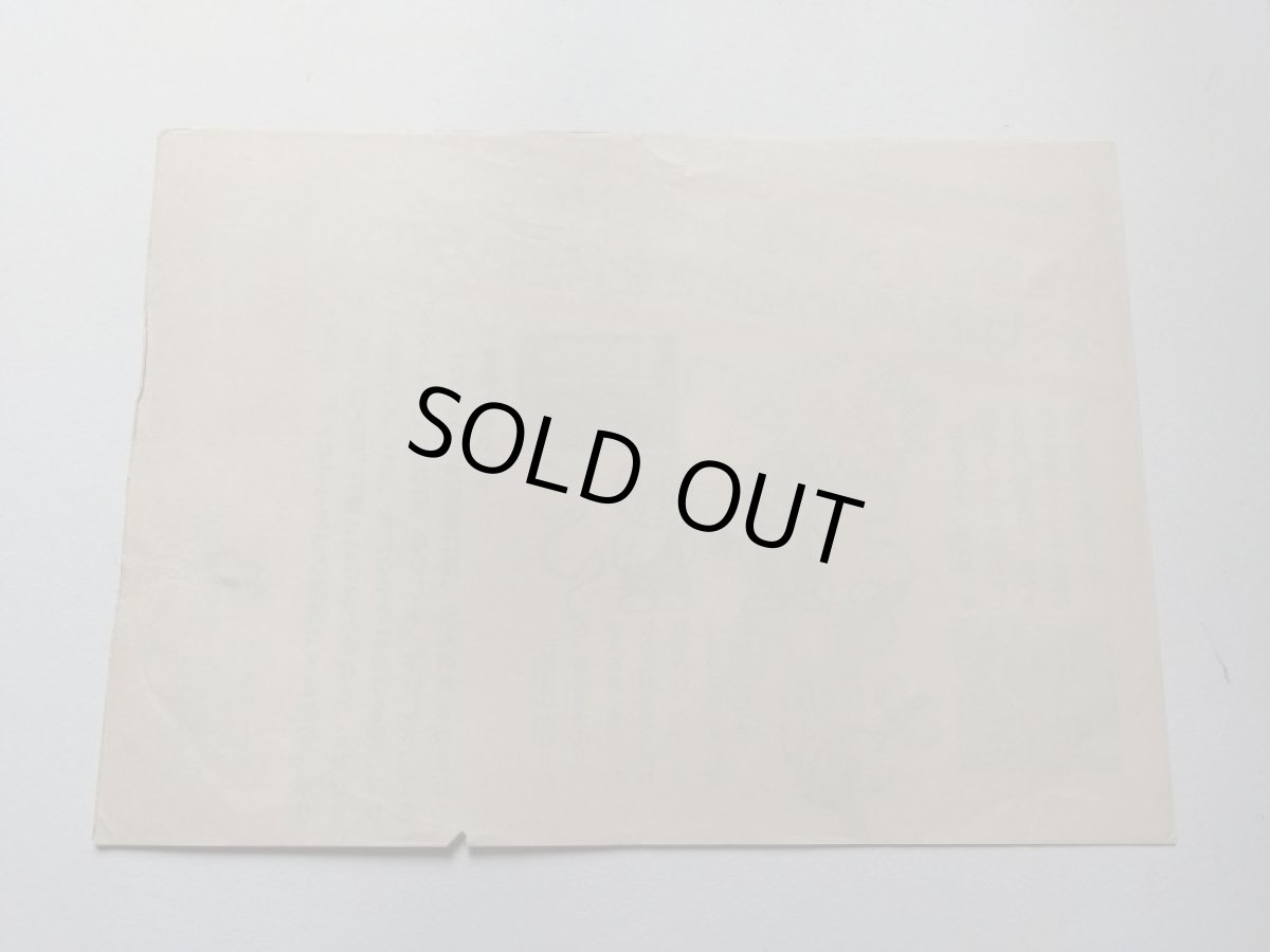 画像2: 新人類  チラシ (2)