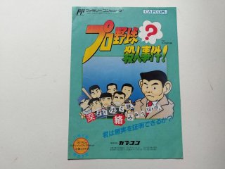 プロ野球？殺人事件・ロックマン2 チラシ - 遊戯屋