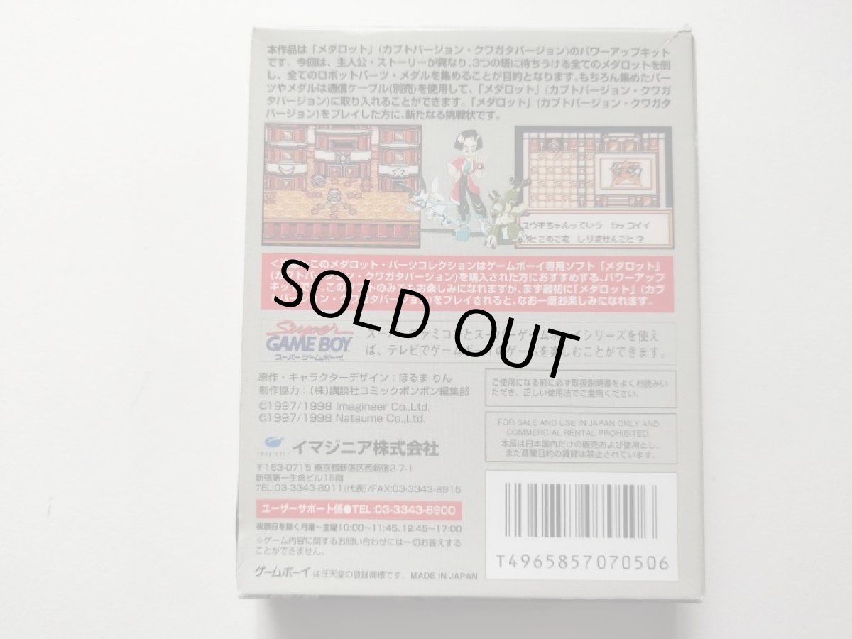 画像3: メダロットパーツコレクション 箱説有 GBゲームボーイ 管理5h5 (3)