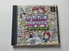 画像1: いただきストリート　ゴージャスキング　箱説有　PS1プレイステーション　管理4h5 (1)