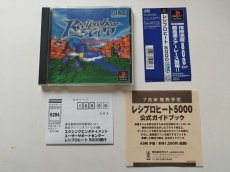 画像2: レシプロヒート5000　　帯葉書箱説有　PS1　管理9h1 (2)