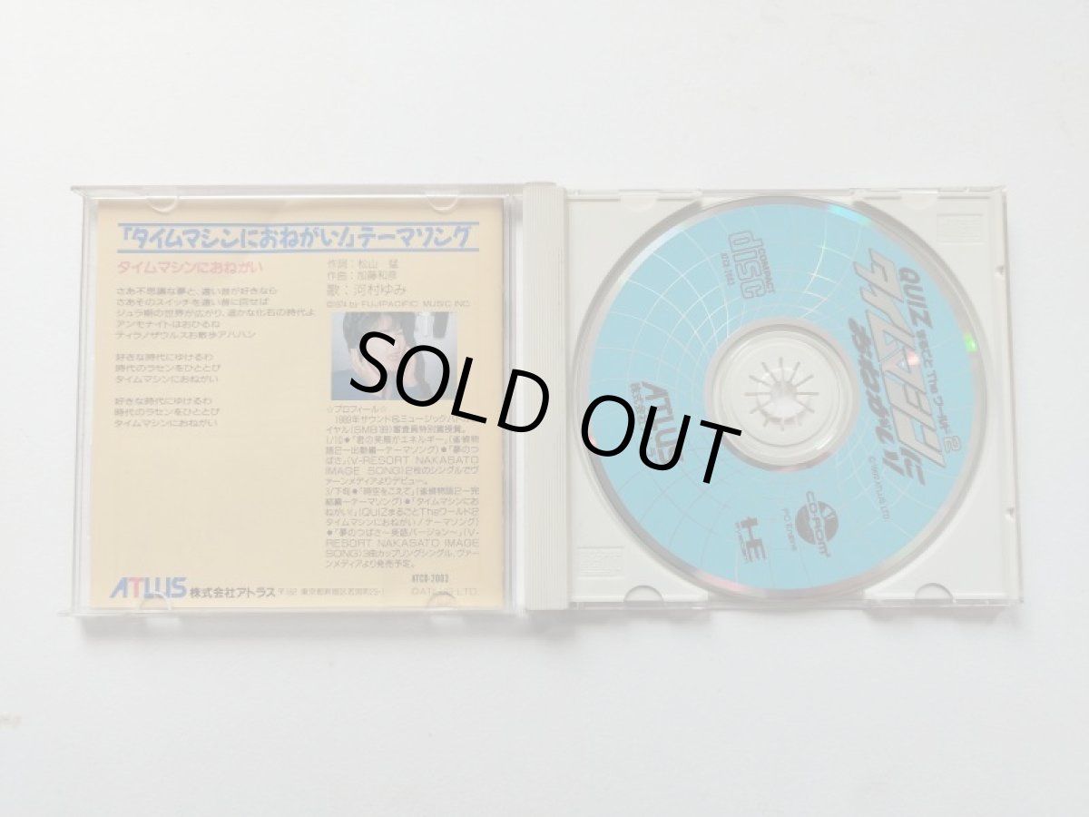 画像2: QUIZ まるごとTheワールド2 タイムマシンにおねがい！ 　箱説有　PCエンジン　管理9N4 (2)