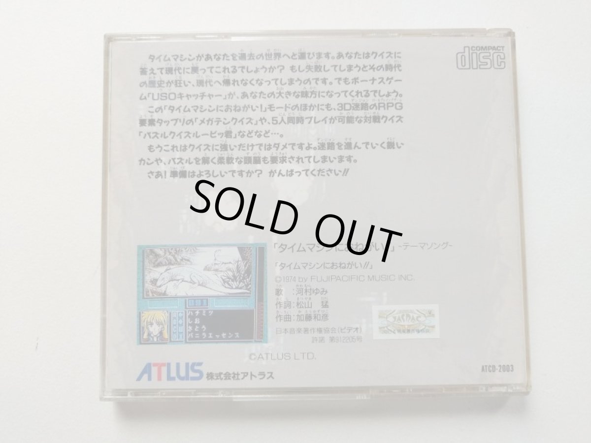 画像3: QUIZ まるごとTheワールド2 タイムマシンにおねがい！ 　箱説有　PCエンジン　管理9N4 (3)