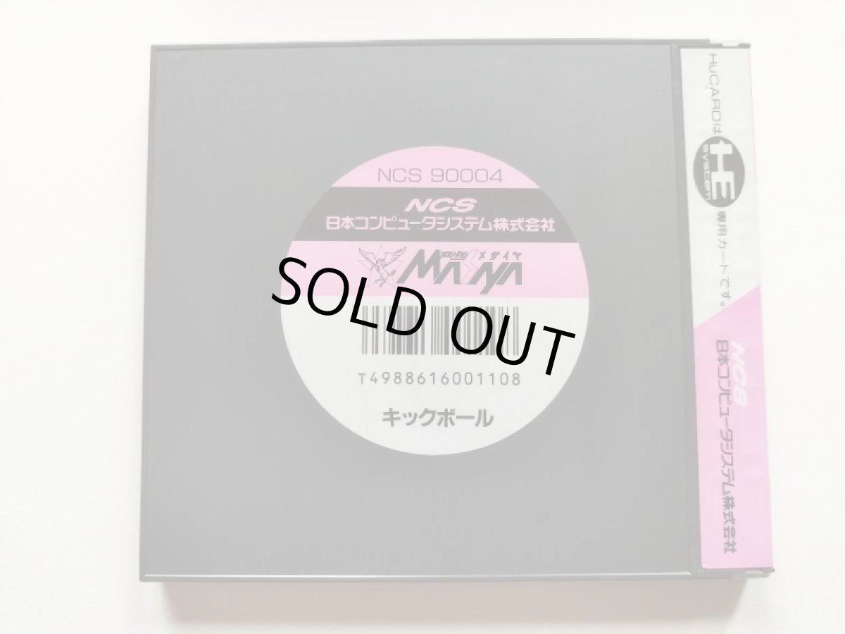 画像4: キックボール 箱説有 PCエンジン 管理9N2 (4)