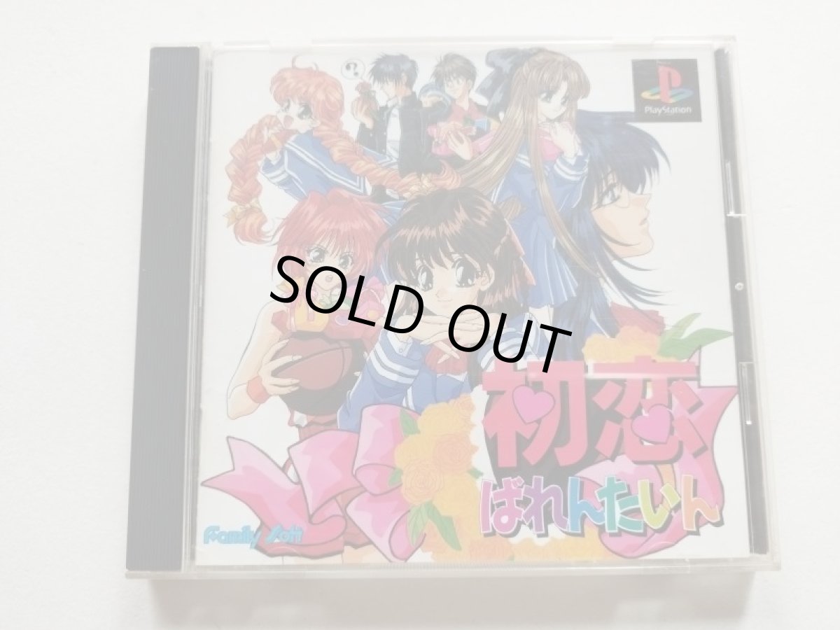 画像1: 初恋ばれんたいん　箱説有　PS1プレイステーション　管理9N1 (1)