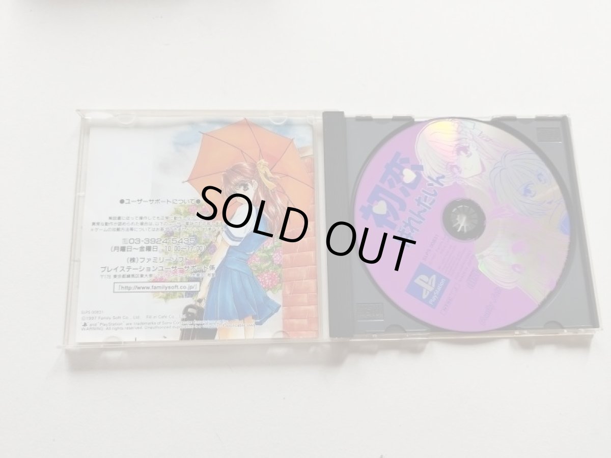 画像2: 初恋ばれんたいん　箱説有　PS1プレイステーション　管理9N1 (2)